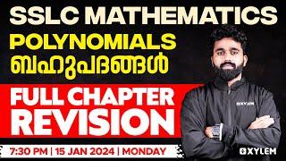 SSLC Maths | Polynomials / ബഹുപദങ്ങൾ - Full Chapter Revision | Xylem SSLC