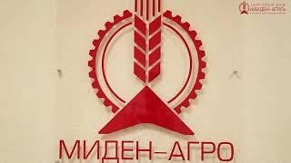 Техника для полей. Миден Агро