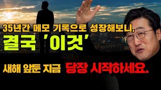 35년 메모 기록법 연구 총정리. 자기계발, 이것이 핵심. 새해 앞둔 지금 당장 시작하세요. 20분 동안 《파서블》 책 한권 요약