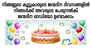 How to make birthday wish song with any name Malayalam | birthday party song making |