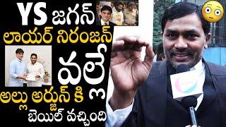 Hight Court Lawyer About Allu Arjun Bail Reason Behind Ys Jagan Personal  Lawyer Niranjan | APA