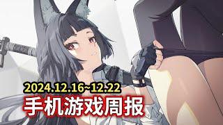 【手游周报】绝区零1.4版本好评如潮！FF14手游开启测试