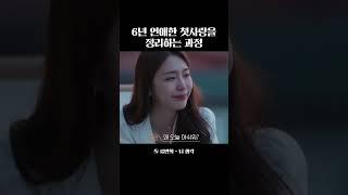 6년 연애한 첫사랑을 보내주는 과정