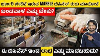 How to Start Marble Business? Marble Manufacturers in India | High-Profitable Business