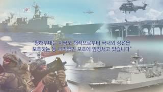 [국방부] 해외파병부대 홍보 애니메이션 - 아덴만 청해부대