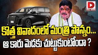 కొత్త వివాదంలో మంత్రి పొన్నం || Ponnam Prabhakar Toyota Costly car issue || Dial News