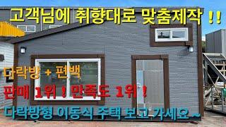 다락방이동식주택을 알아보시는 고객님들!!!일단 들어오세요 ^^맞춤제작 운송부터 설치까지