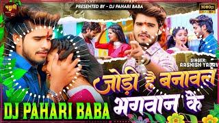 Jodi Hai Banawal Bhagwan Ke #djremix | #Ashish Yadav Maghi Sad Song | Hard Bass Mix | Dj Pahari Baba