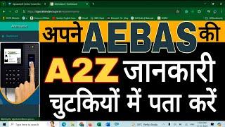 How to Know Where my AEBAS Attendance details are registered | How to Manage/Monitor BAS Portal
