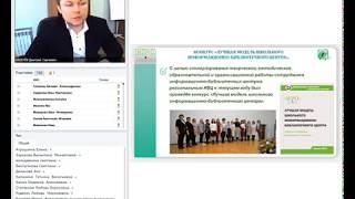 Школьные информационно-библиотечные центры Липецкой области: лучшие практики и перспективы развития