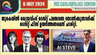 06/07/2024 Q MALAYALAM UK NEWS HD