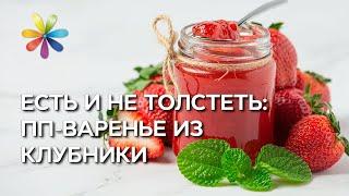 Клубничное варенье без сахара: рецепт певицы Натальи Валевской – Все буде добре