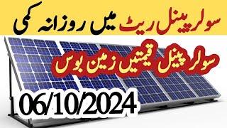 Solar panel price in pakistan | Solar panels for home | solar panel | CGAM