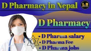 Diploma in Pharmacy in Nepal | D Pharmacy in Nepal | Diploma in pharmacy course details