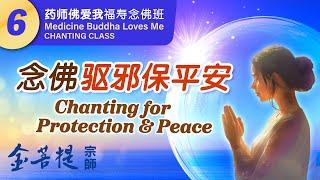 Medicine Buddha Loves Me: Blessing & Longevity Chanting Class - Day 6