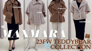 이태리코디언니의 막스마라 23FW 신상 테디 아우터 코디하기 #막스마라 #23fw