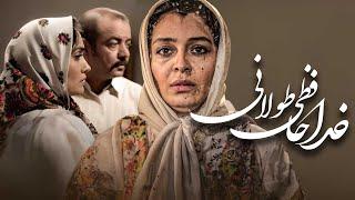 فیلم عاشقانه خداحافظی طولانی با بازی ساره بیات و سعید آقاخانی | Khodahafezie Toolani - Full Movie