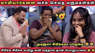 மாமியார்களை வச்சு செய்த மருமகள்கள் || NEEYA NAANA EPISODE || TROLL VIDEO