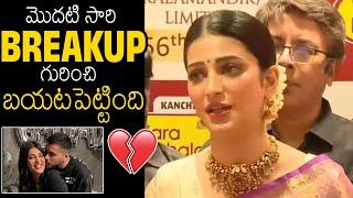 Shruti Haasan Opens Up About Her Breakup First Time | Always Filmy