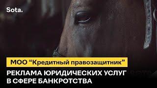 Реклама юридических услуг в сфере банкротства | Advertisement for bankruptcy legal services