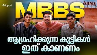 MBBS ആഗ്രഹിക്കുന്ന കുട്ടികൾ ഇത് കാണണം | Eduport Plus Two