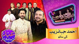 Ahmed Jahanzeb | Imran Ashraf | Mazaq Raat Season 2 | Ep 133 | Eid ul Adha Chaand Raat Special Show
