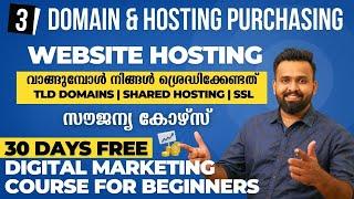 Hosting വാങ്ങുമ്പോൾ  ശ്രെദ്ധിക്കേണ്ടത് | Free Digital Marketing Course in Malayalam 2022 | Day 3