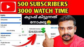 500 Subscribe 3000 watch time | Half Monetization കൊണ്ട് ക്യാഷ് ഉണ്ടാക്കുന്നത് With Proof സഹിതം