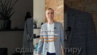 Ипотека как инвестиция в недвижимость, под сдачу в аренду