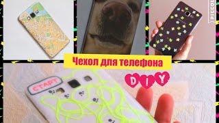  Чехлы для телефона своими руками DIY.