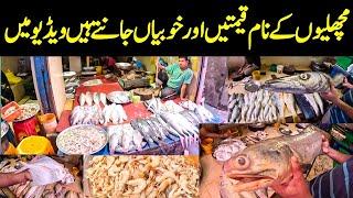 Karachi Oldest Fish Market Cheapest rates Prawn varieties Fish Price in Karachi @focus with fahim