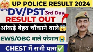 UP POLICE DV PST 28 DEC FULL REVIEW || आज कितने फेल हुए हैं?