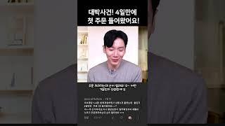 대박사건! 상품등록 4일만에 첫 주문 들어왔어요!