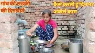 काम ही काम |Indian village girl morning work without rest|