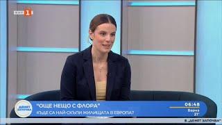 Още нещо с Флора: Къде са най-скъпите жилища в Европа? 13.09.2024