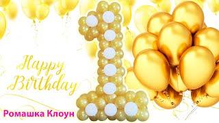 ЦИФРА 1 из ЕДИНИЧКА из шариков КАК СДЕЛАТЬ  Balloon Number 1 numeros con globos ОТВЕТЫ НА ВОПРОСЫ