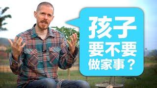 教孩子做家事的五個步驟: 訓練孩子活出有生產力和貢獻的生活（Teach Kids the Importance of Work）