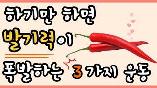 누구나 쉽게 발기력을 증가시키는 3가지 운동! 하기만 하면 발기력이 달라집니다~