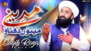 Best Saifi Naat Shrif 2024||Madinay Manu dafno||Saqib Raza Saifi.