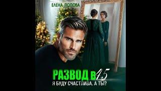 Аудиокнига Любовный Роман #1622