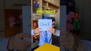 День 3-снять домашнюю рутину как кино