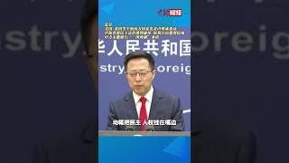 个别西方国家声称香港民主法治遭破坏？外交部：任何对“一国两制”成功实践的抹黑都是徒劳的！