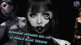 Сборник музыки без АП В стиле "Dark Techno" #RitorPlay