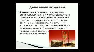 Денежный оборот и структура денежного оборота