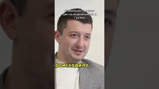 Грузия: #Земля Возможностей или #Провал Инвестиций? #Грузия #Тбилиси #Батуми #недвижимость