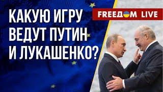 Запрет золота РФ на мировой рынок. Объединение России и Беларуси. Канал FREEДОМ