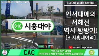 [ISDM][서해선] 시흥대야역 둘러보았습니다[60fps]