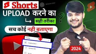 Youtube Shorts ऐसे Upload करो तुरंत Viral होगा | 100% Working 2024 New Trick | Youtube Method