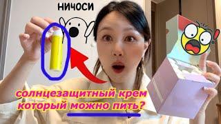 Солнцезащитный Крем Который Можно Пить?! |마시는 선크림?! Minkyungha|경하