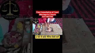Court Marriage Process, Court Marriage Process in Uttarpradesh, Court Marriage Process in Delhi